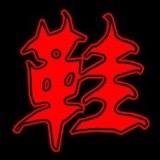 梵卓仕顿