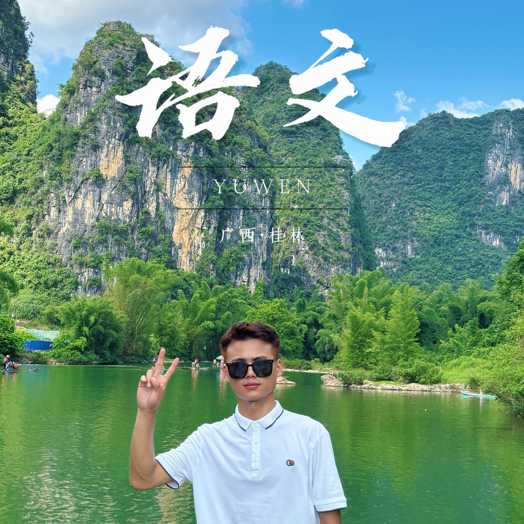 旅游阿波