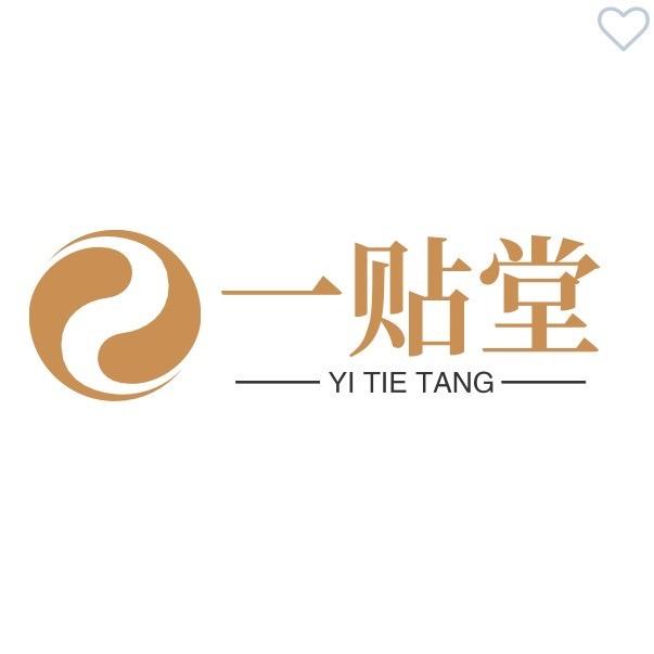 一贴堂