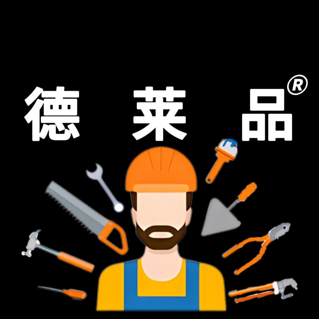 德莱品之家