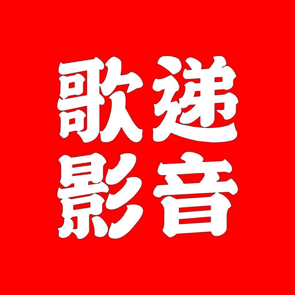 音之谣收音机工厂