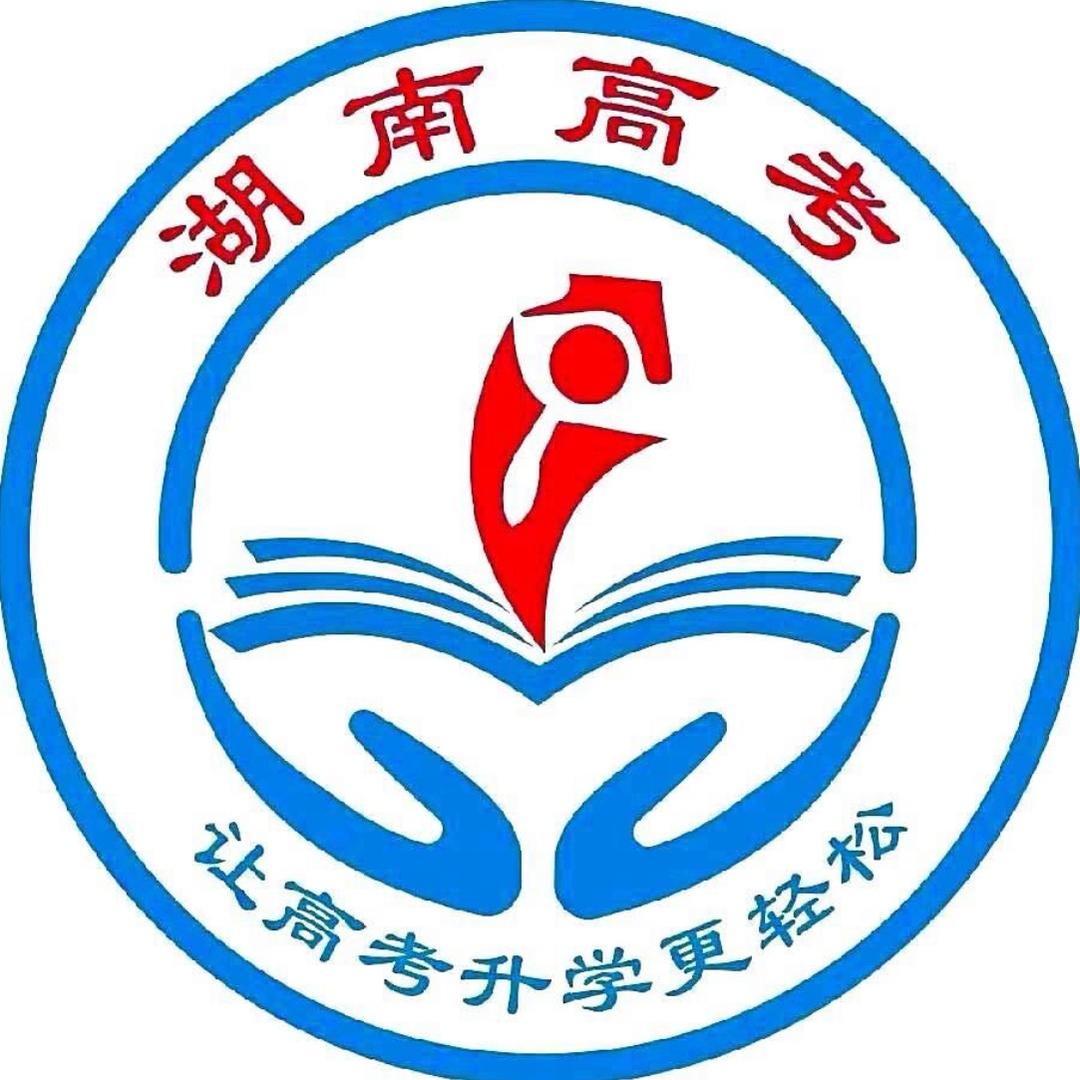 湖南高考李老师