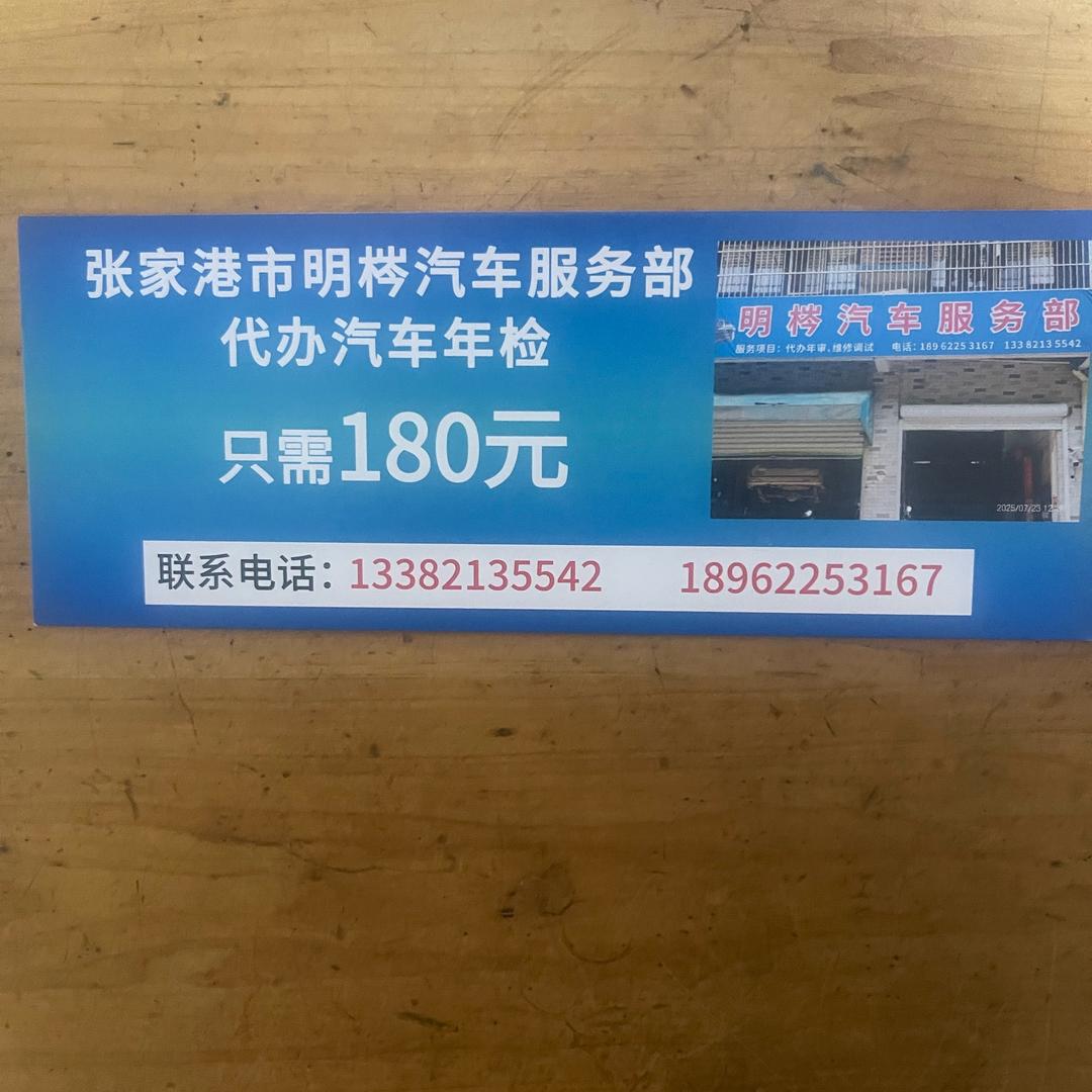 陈姐张家港机动车年检