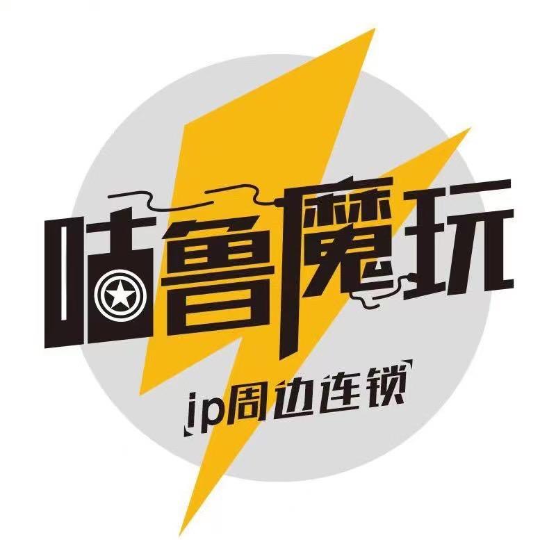 咕鲁魔玩