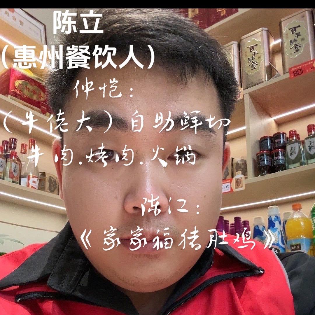 陈立（餐饮人）