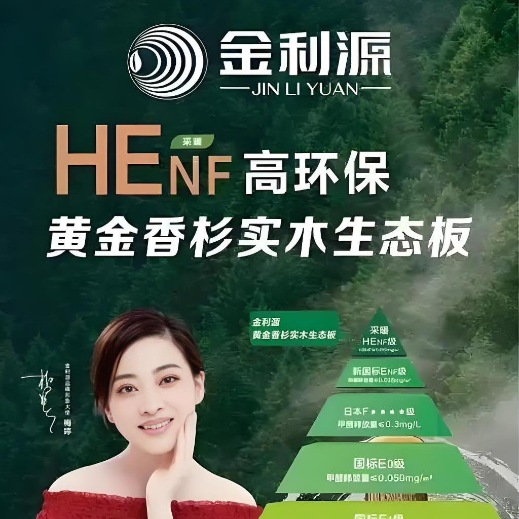 延安金利源健康板材