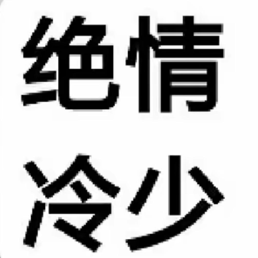 讨厌摩羯座