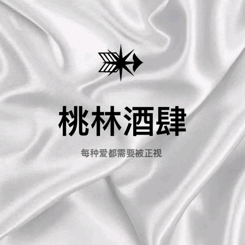 桃林酒肆
