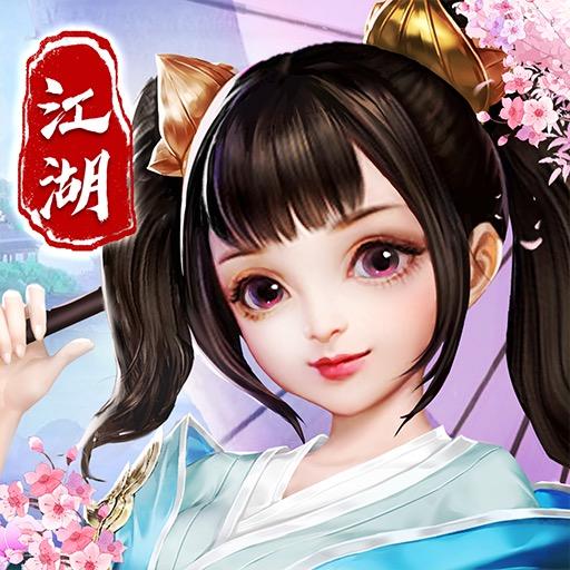我在江湖