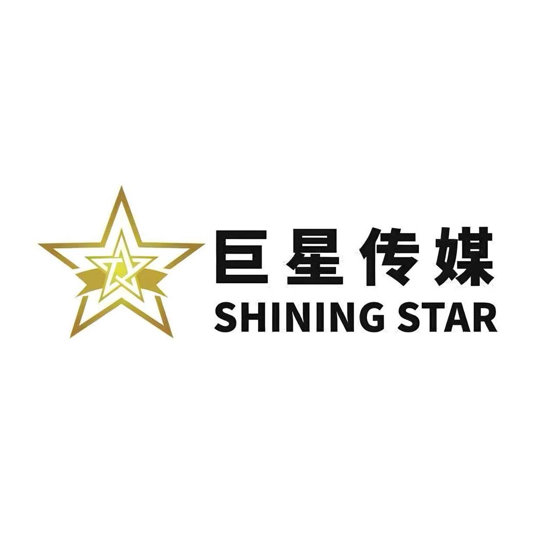巨星传媒官方号