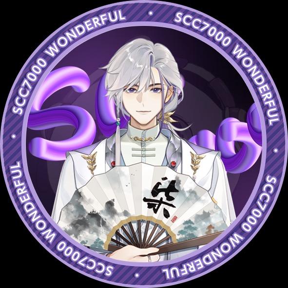 SCC柒夜