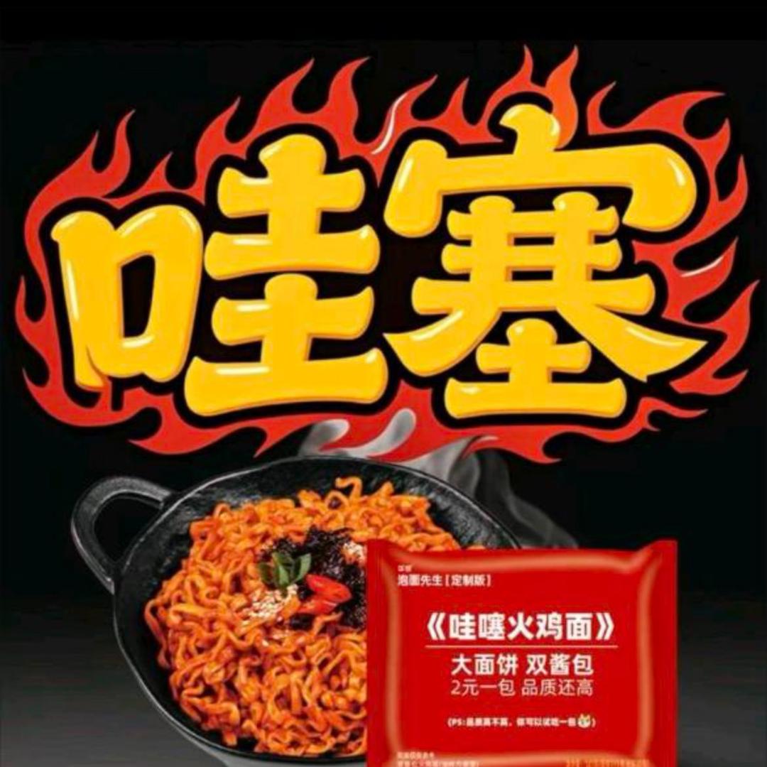 泡面深夜食堂