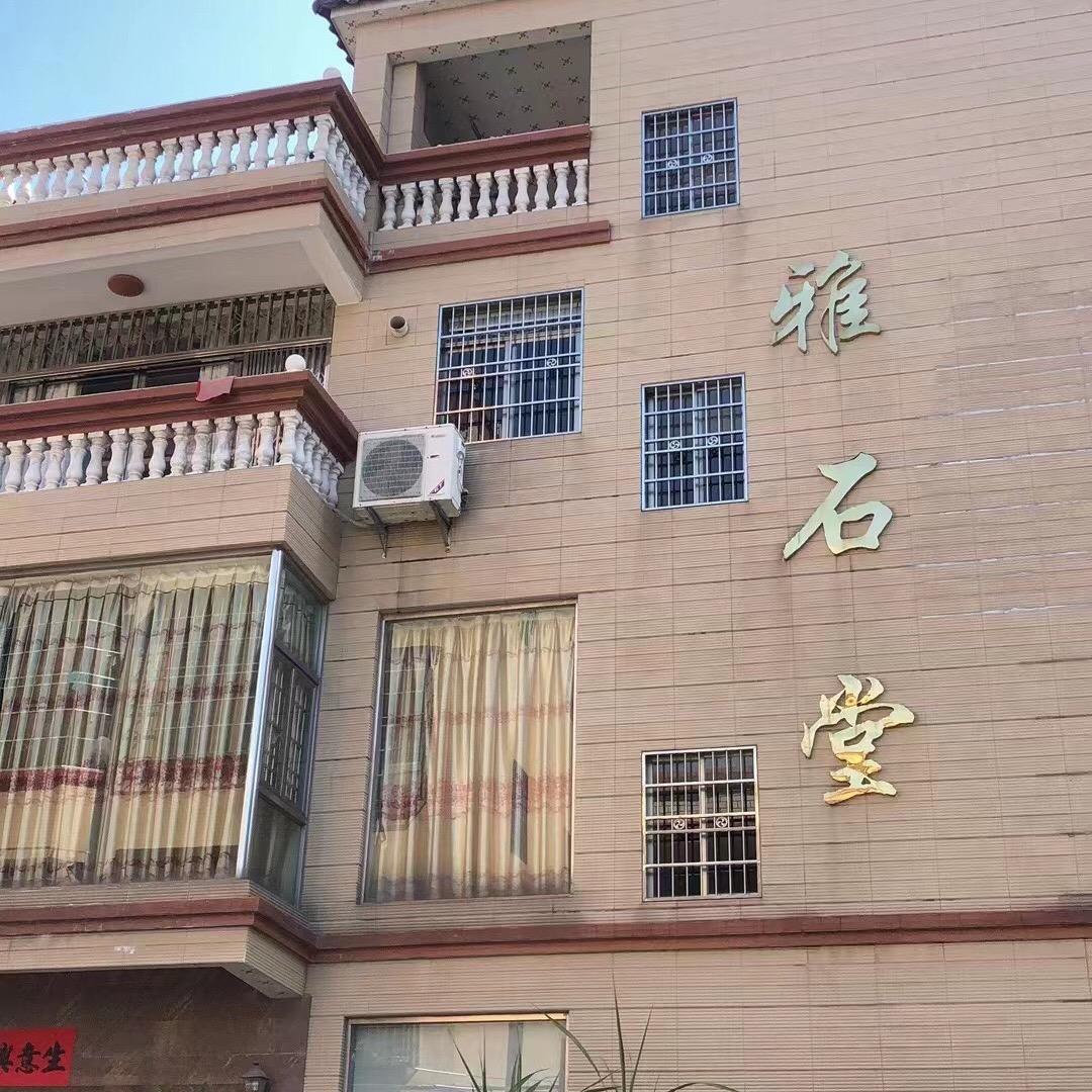端州区雅石堂端砚厂