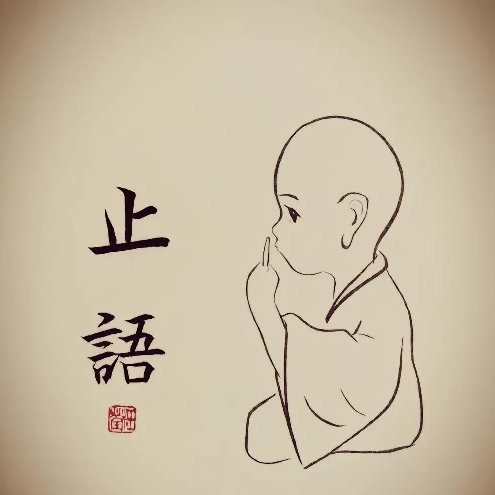 清风不语
