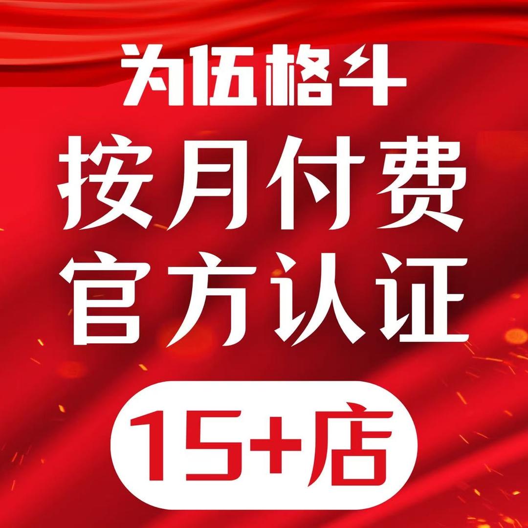 为伍格斗（海上世界店）