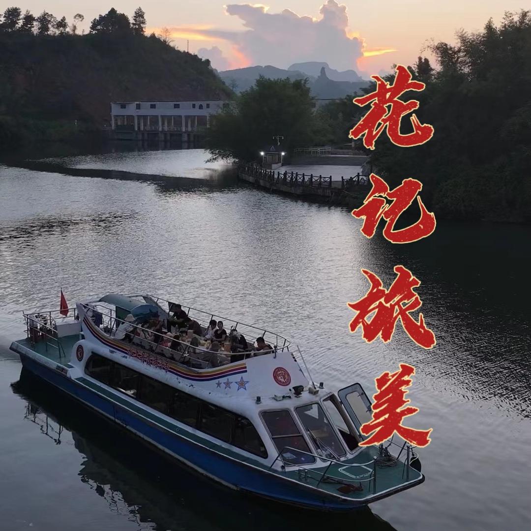 花记旅美