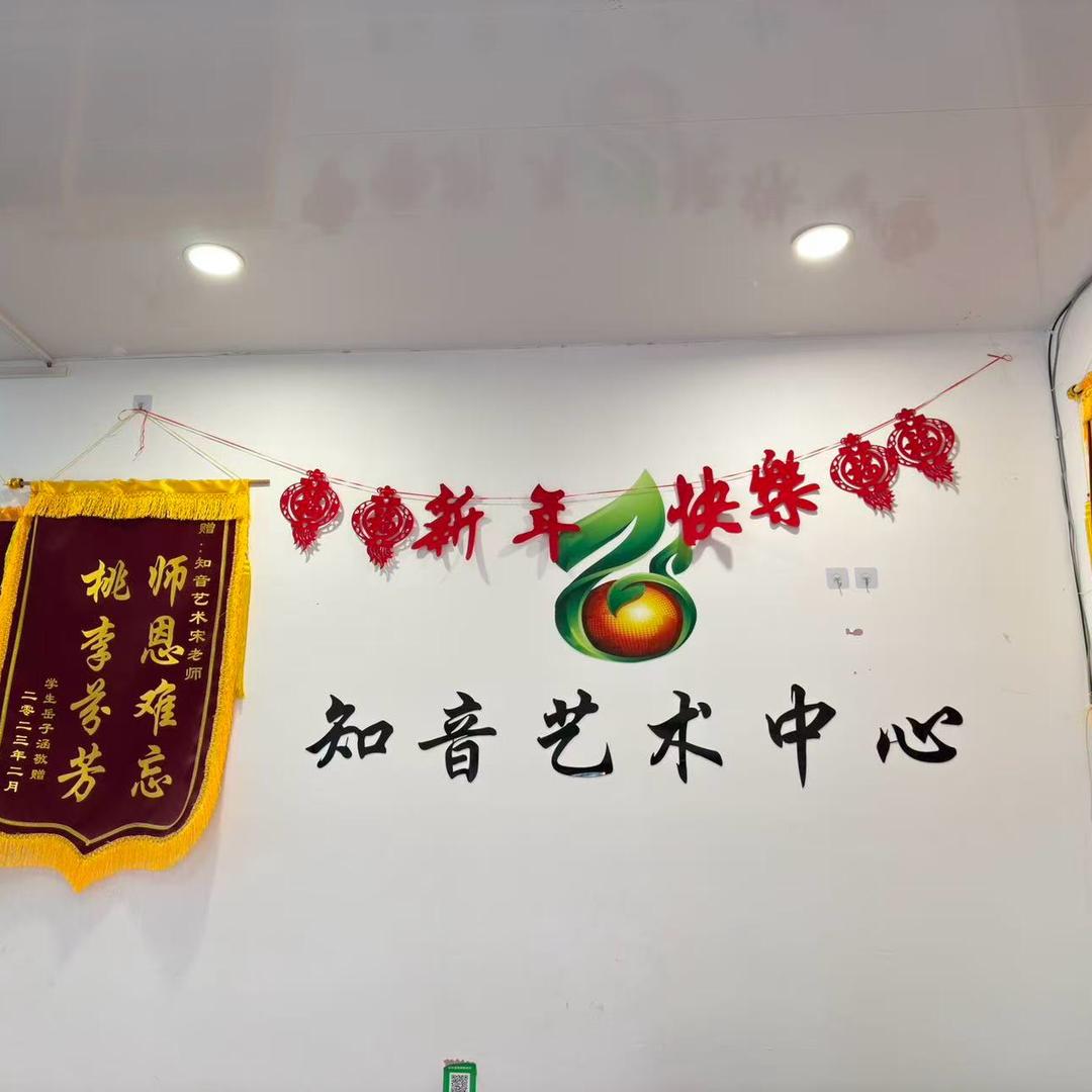 长葛知音艺术声乐