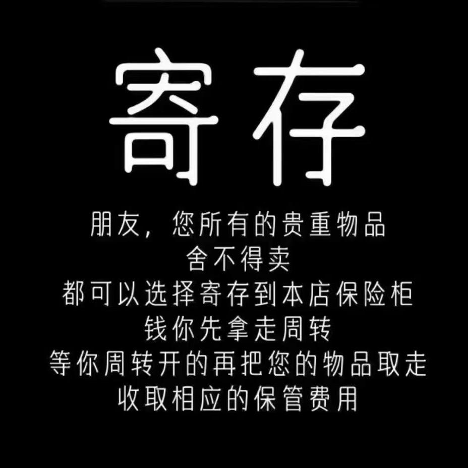 新北万达茗品寄卖商行