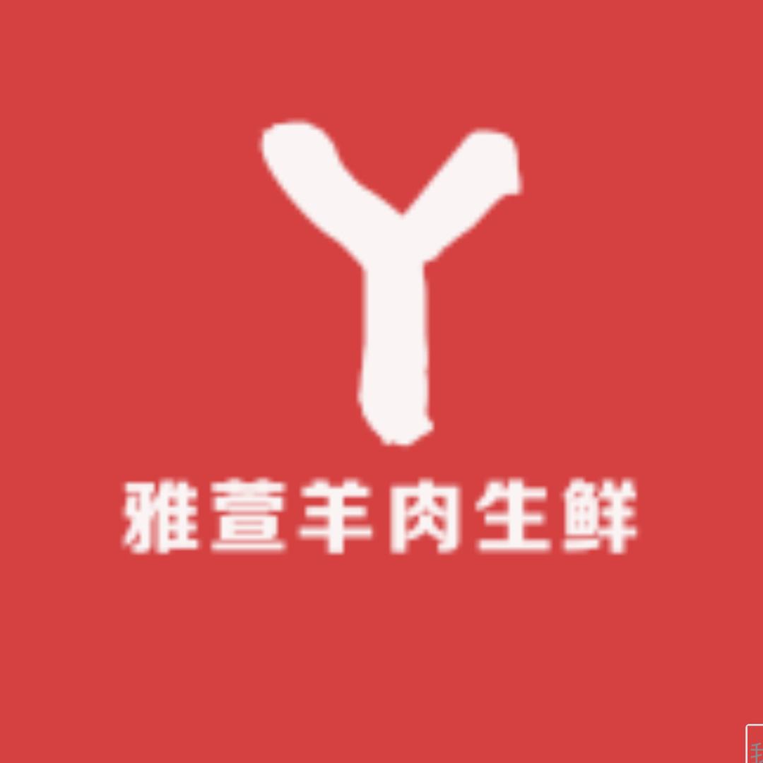 雅萱羊肉生鲜