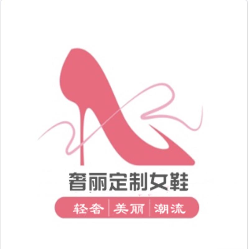 奢丽定制女鞋