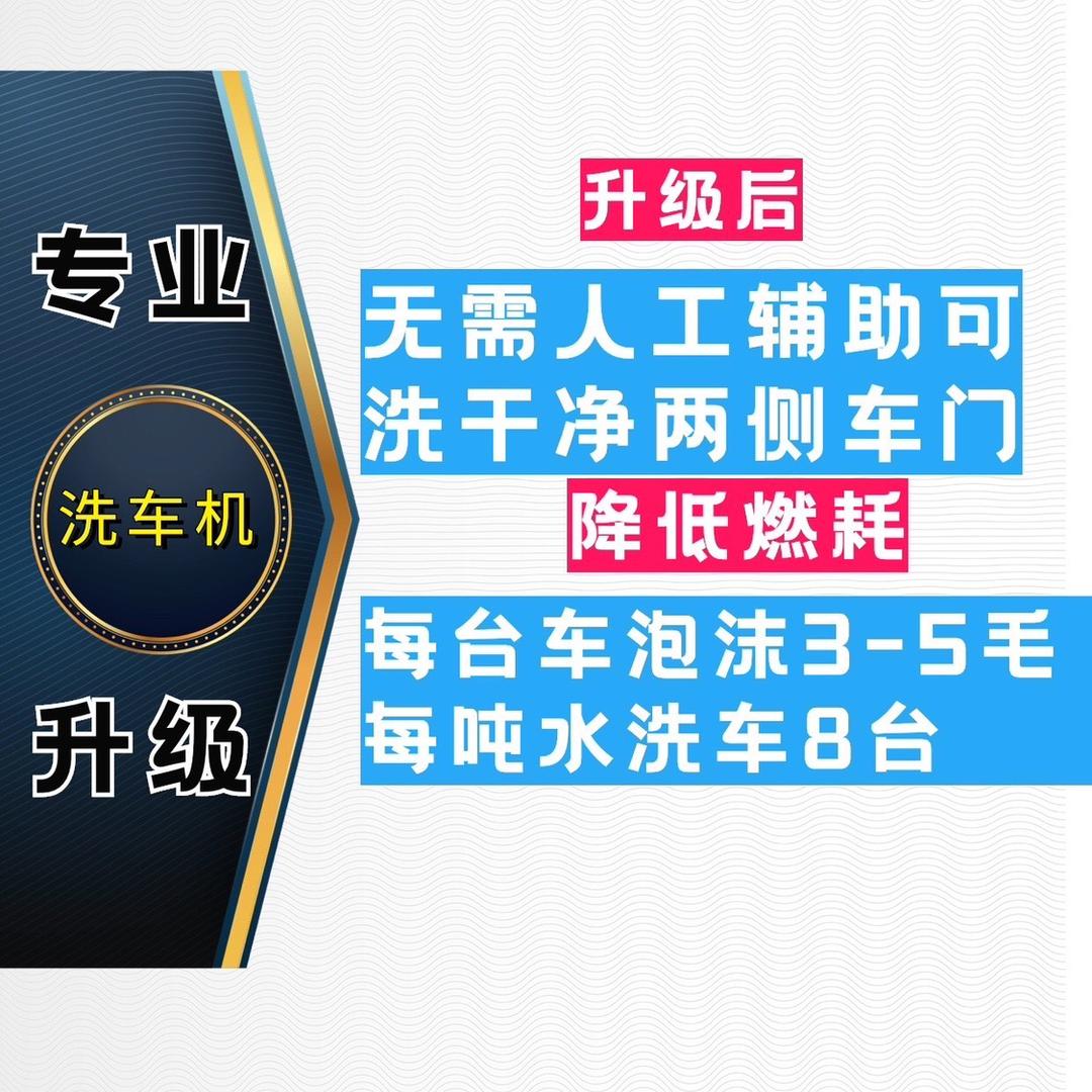 喜自德全自动洗车机（升级改造）