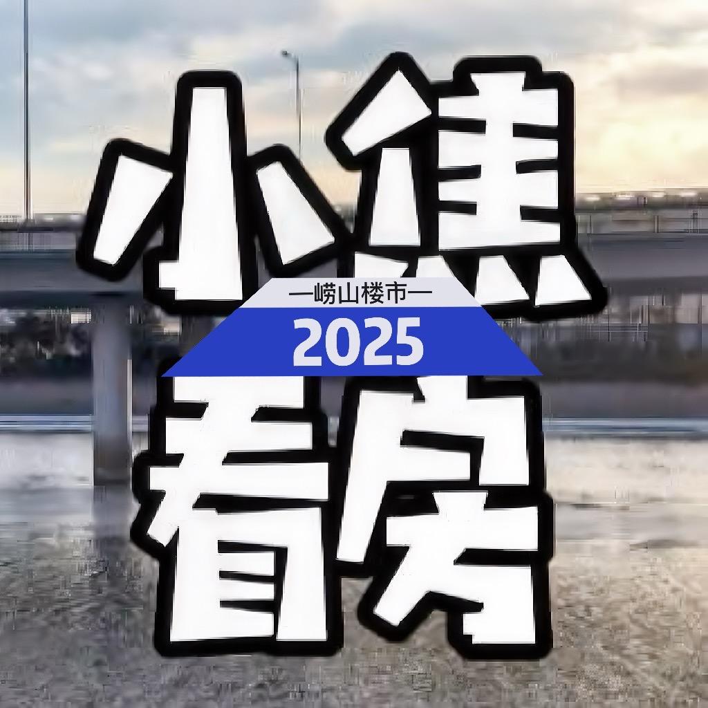 小焦看房
