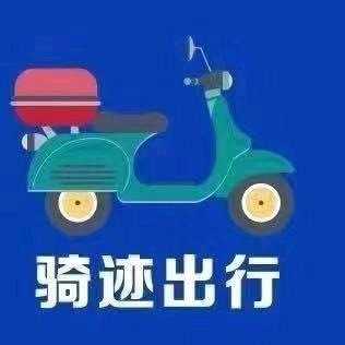 骑迹出行-外卖车出租号
