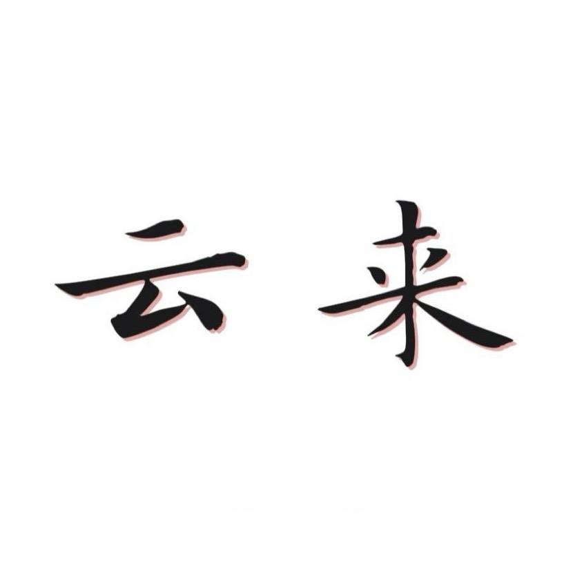 雲来glasses