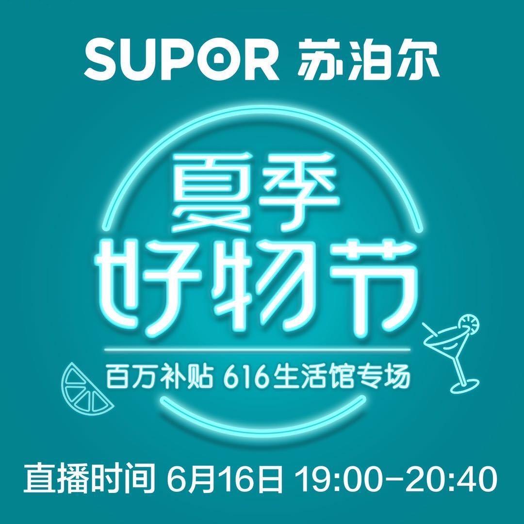 沛县苏泊尔生活馆