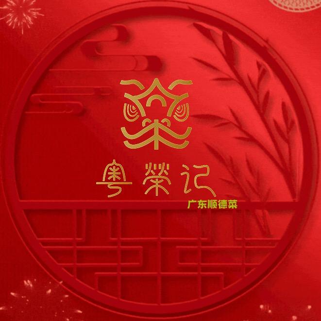 粤榮记官方号