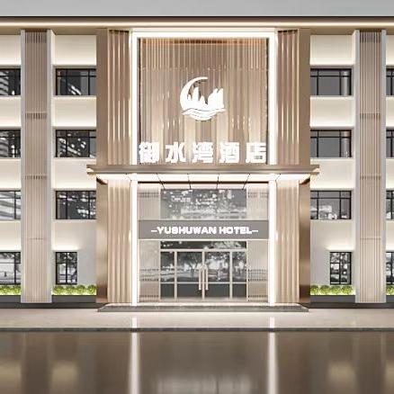 山东御水湾酒店有限公司