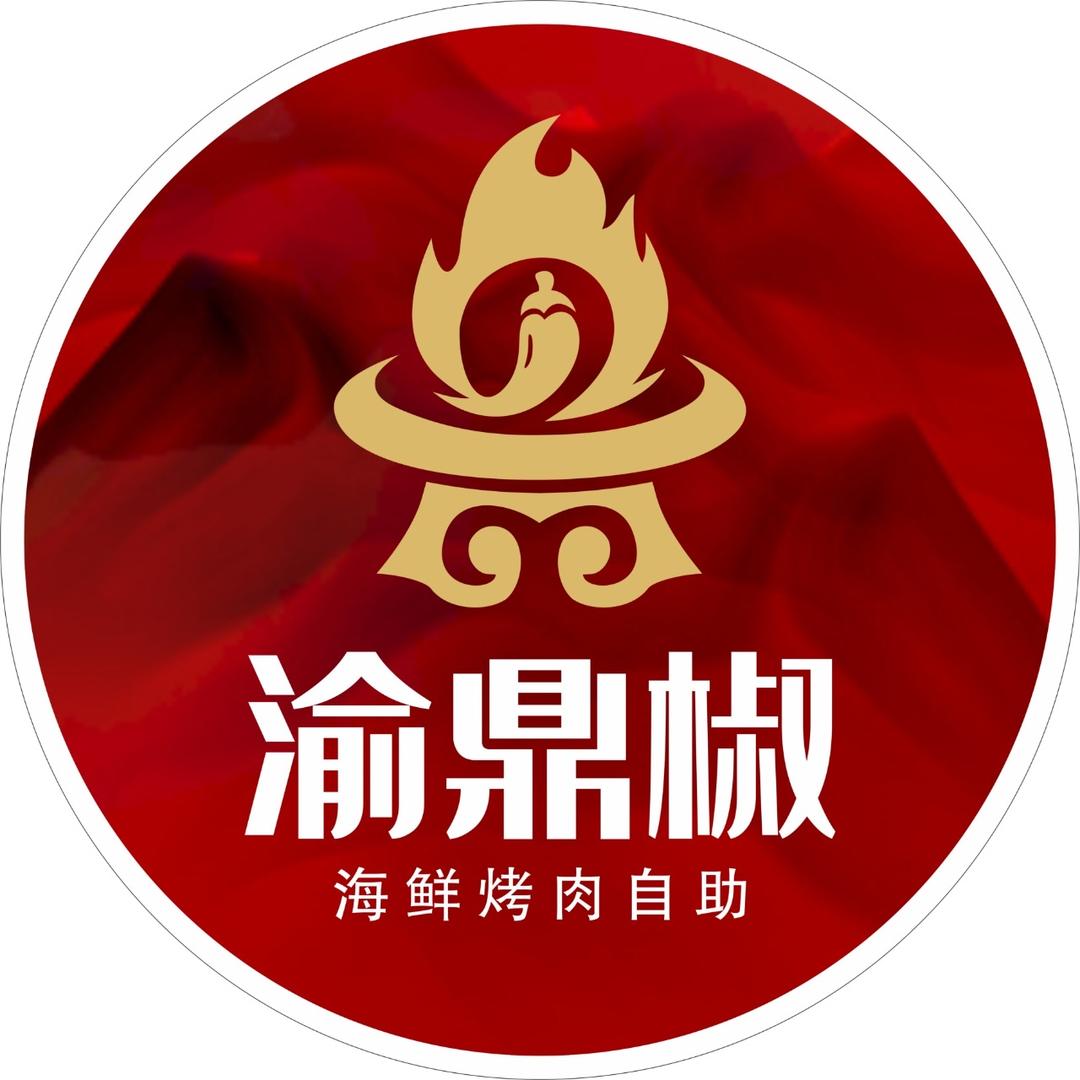 渝鼎椒自助料理官方号