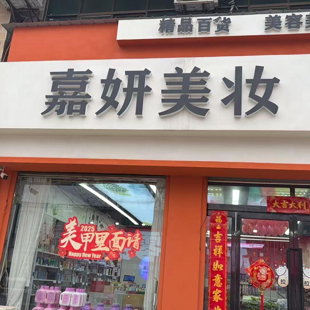 原阳多乐和嘉妍
