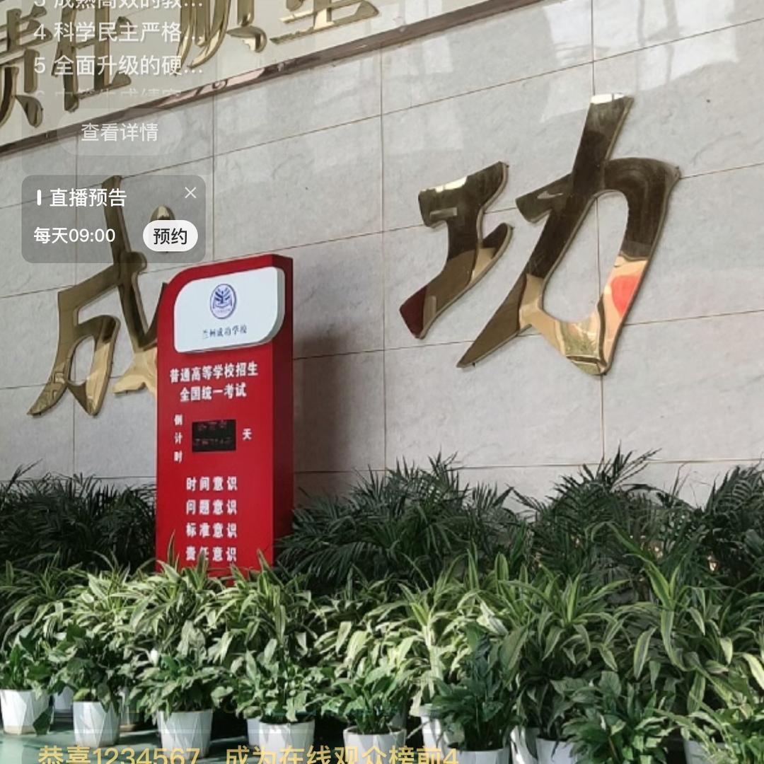 兰州成功高中数学董老师