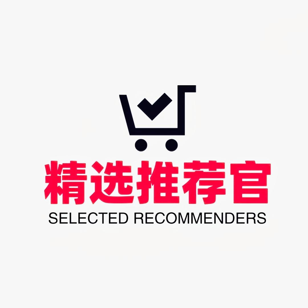 精选推荐官