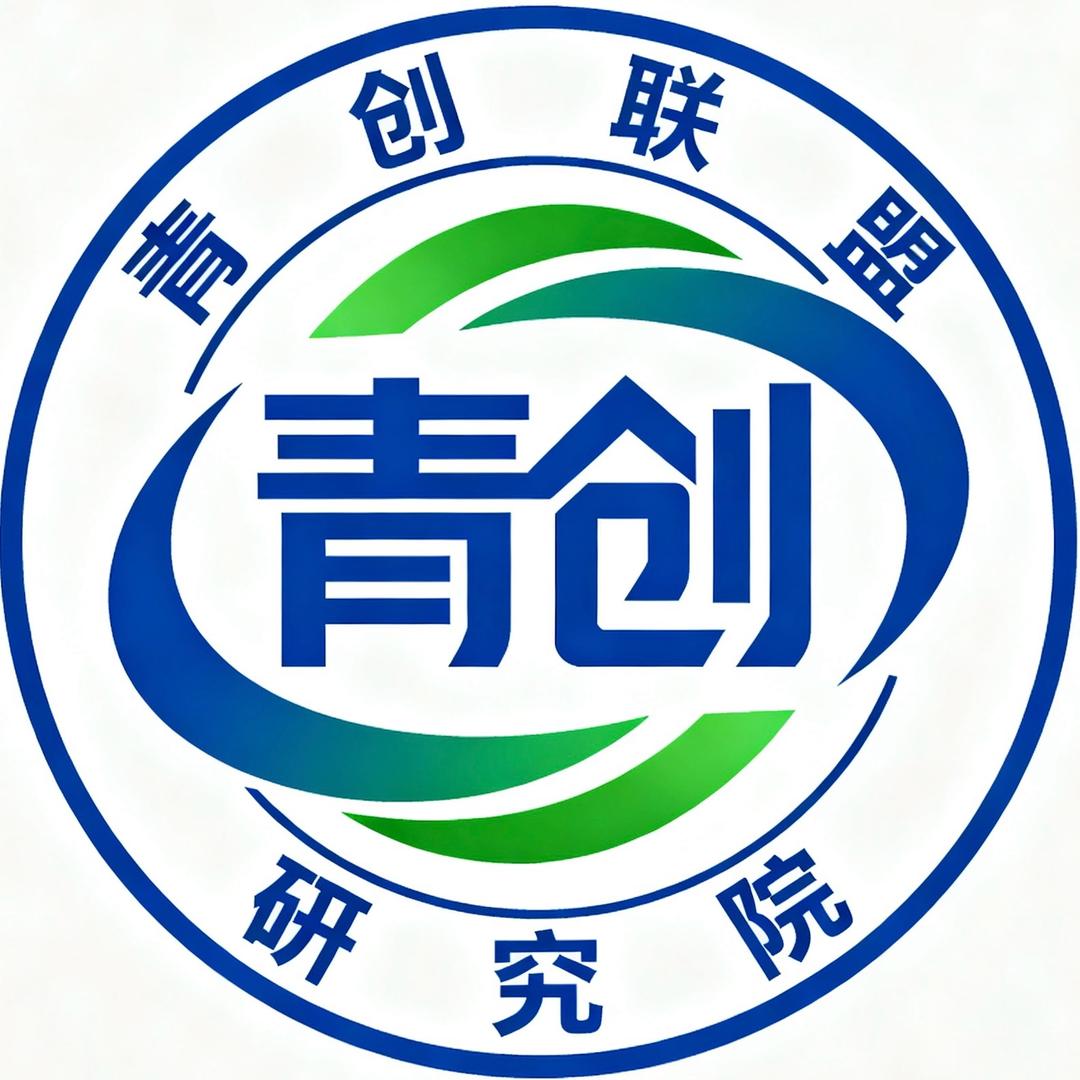 濮阳青创联盟研究院
