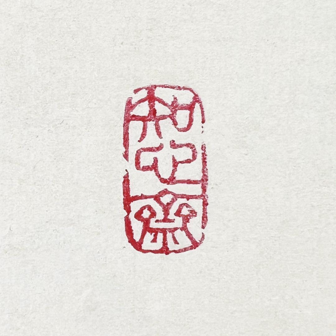 知心斋