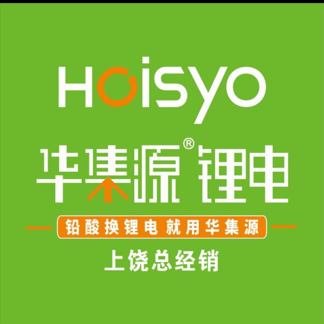 （婺源）华集源锂电池批发、零售