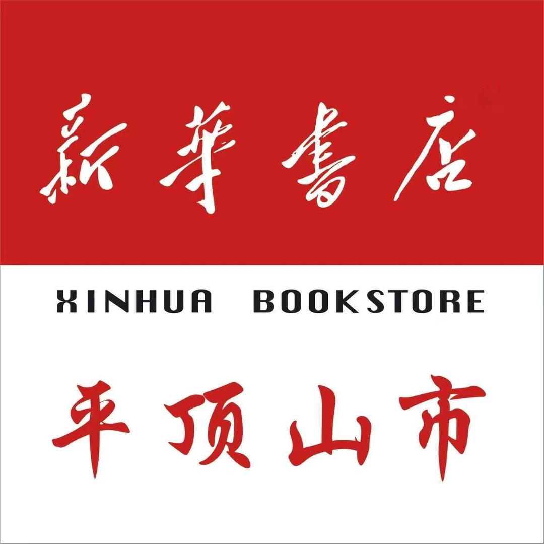 河南省平顶山市新华书店有限公司