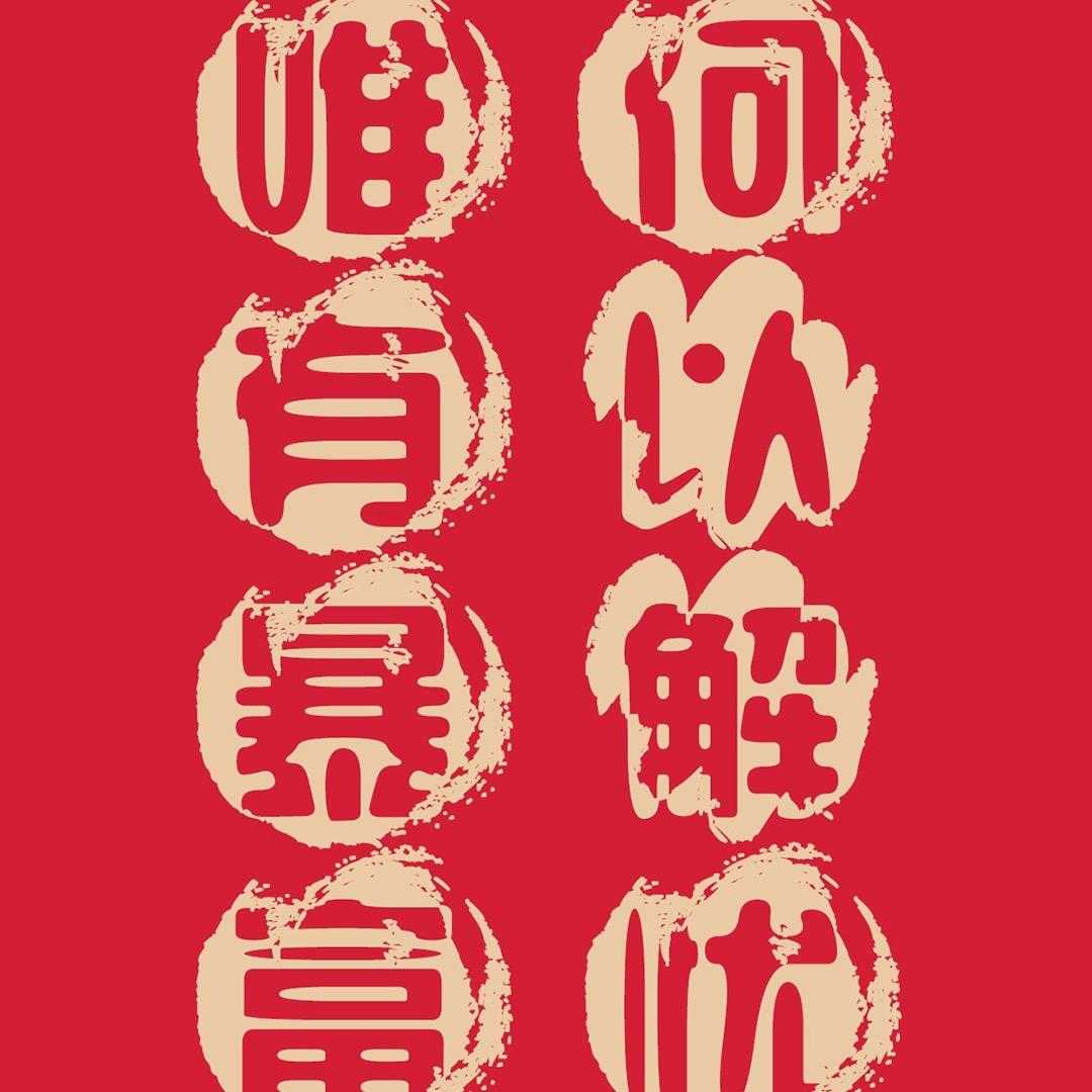 宝~