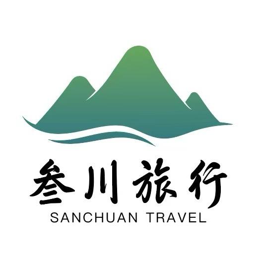 北京高端私家团·亲子游（叁川旅行）