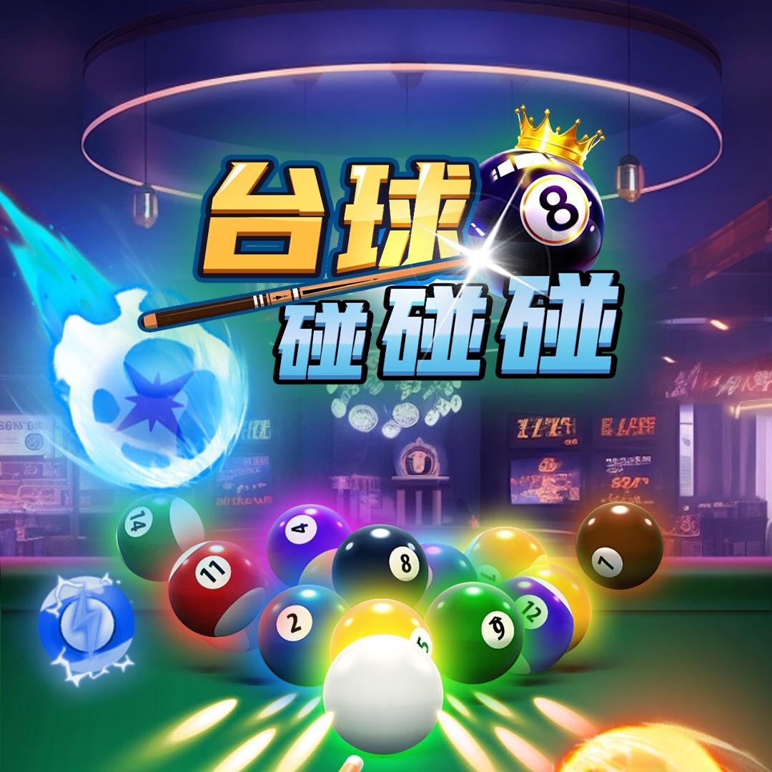 初八（弹幕游戏）