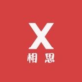 相思内衣工厂店