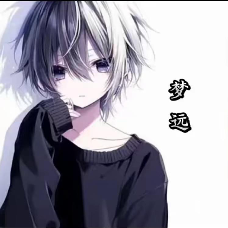 梦远