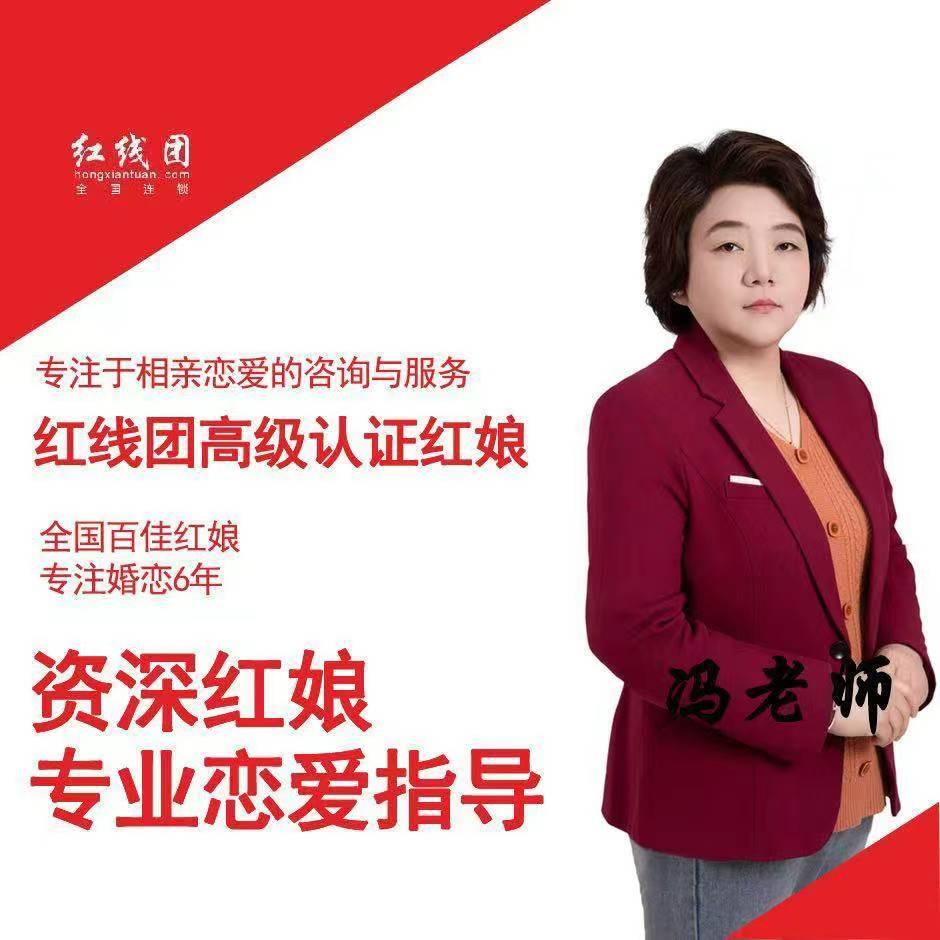 红线团-冯姐