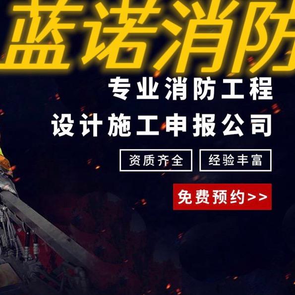 蓝诺消防