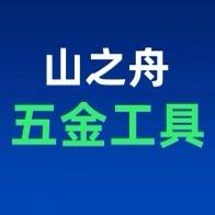 山之舟