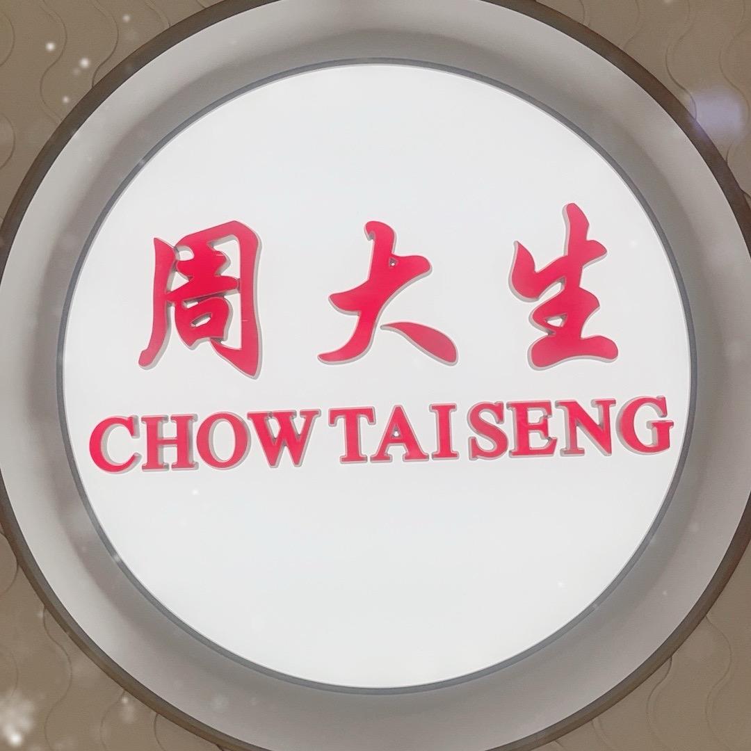 周大生钟祥雅斯店