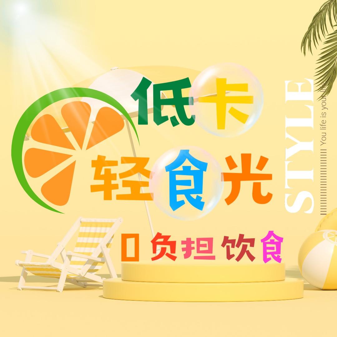 低卡轻食光