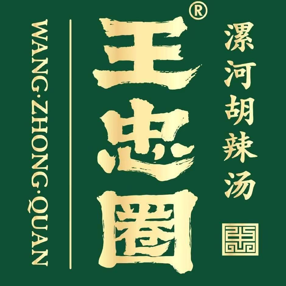 王忠圈胡辣汤（无锡梅村店）